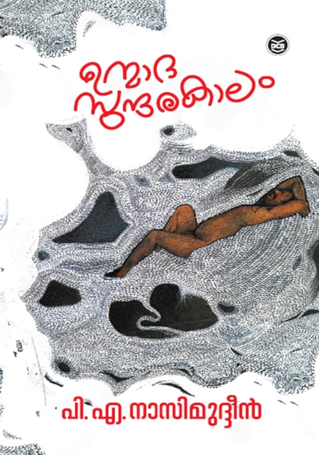 Unmadasundarakalam By P A Nazimudin