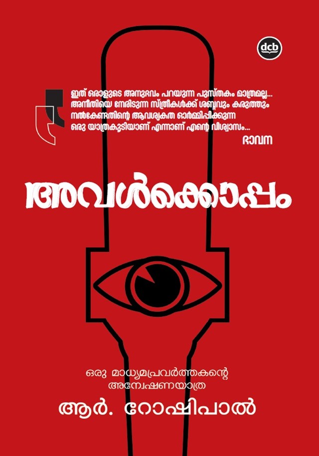 Avalkkoppam Oru Madhyamapravarthakante Anweshanayathra By R Roshipal