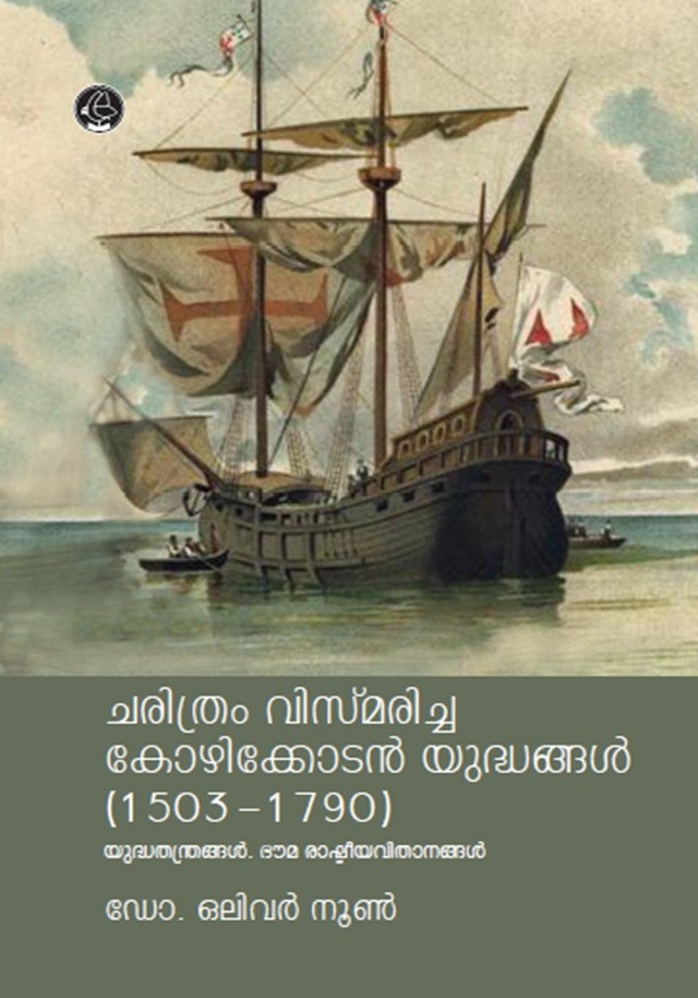 Charithram Vismaricha Kozhikodan by Dr Oliver Noone