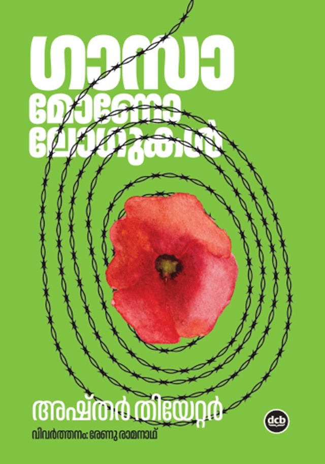 Gaza Monologukal By Ashtartheatre