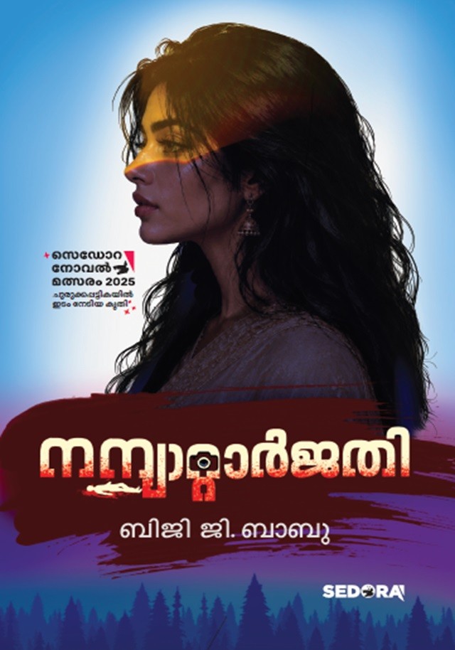 Nanyattarjathi By Biji G Babu