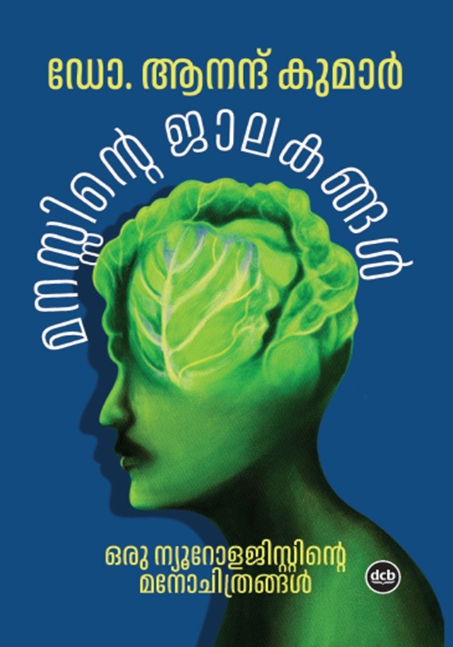 Manassinte Jalakangal By Dr Anand Kumar