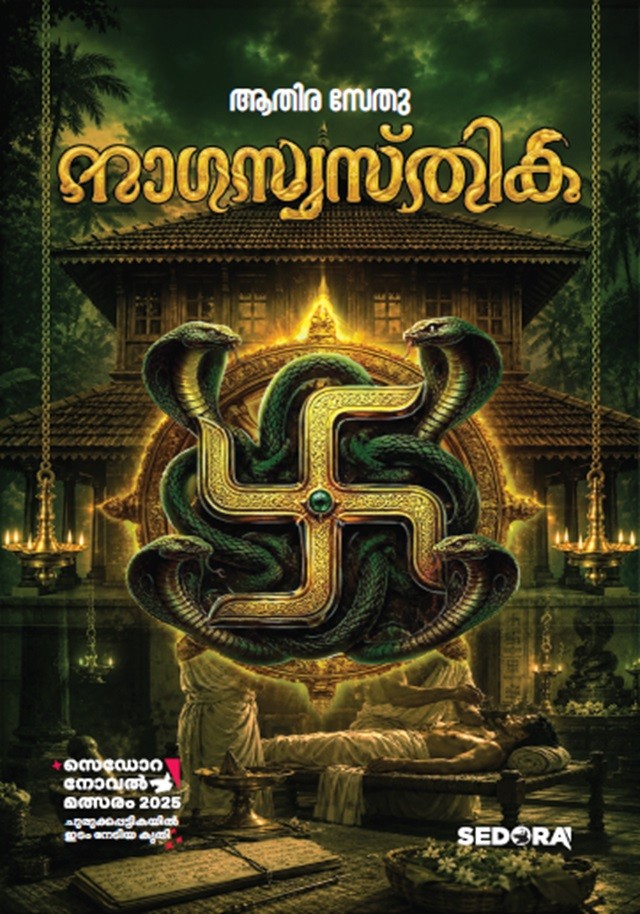 Nagaswasthika by Athira Sethu