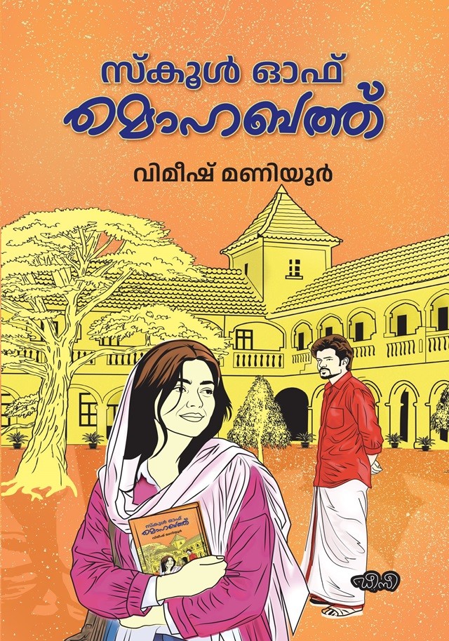 School Of Mohabbat By Vimeesh Maniyur