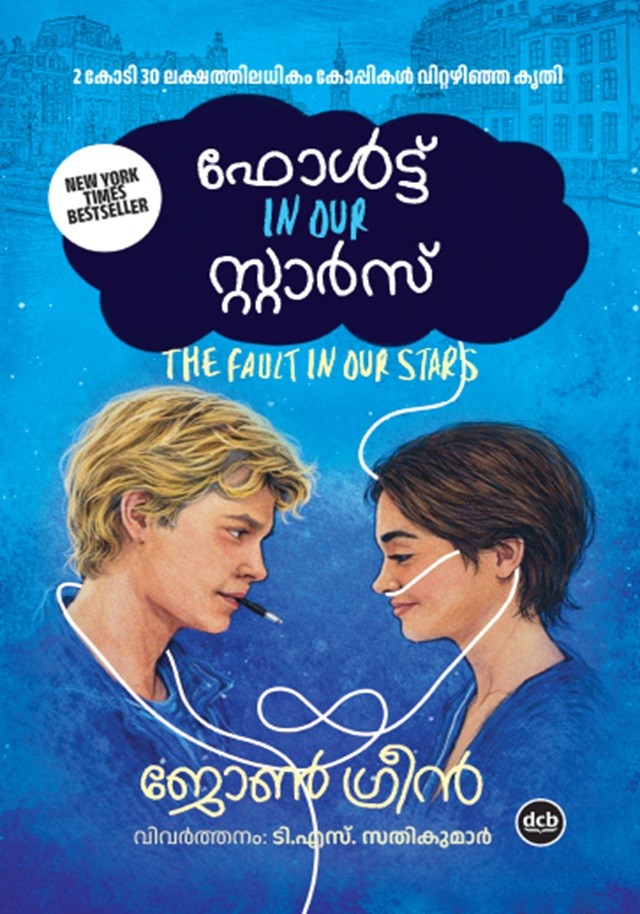 Fault In Our Stars By John Green
