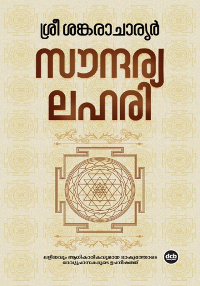 Soundarya Lahari by Sree Sankaracharya