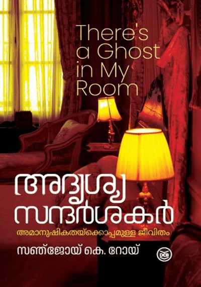 adrushya sandarsakar book by Sanjoy K Roy