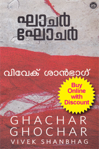 ghachar