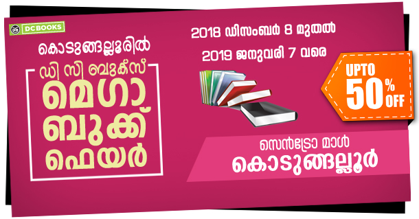 Kodungallur book fair