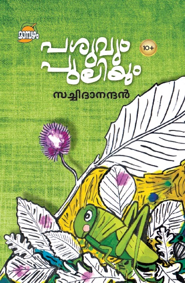 kavithakal book