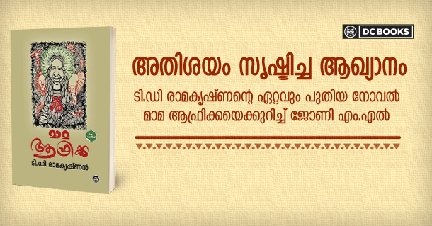  അമേരിക്ക (Malayalam Edition): 9789385018787