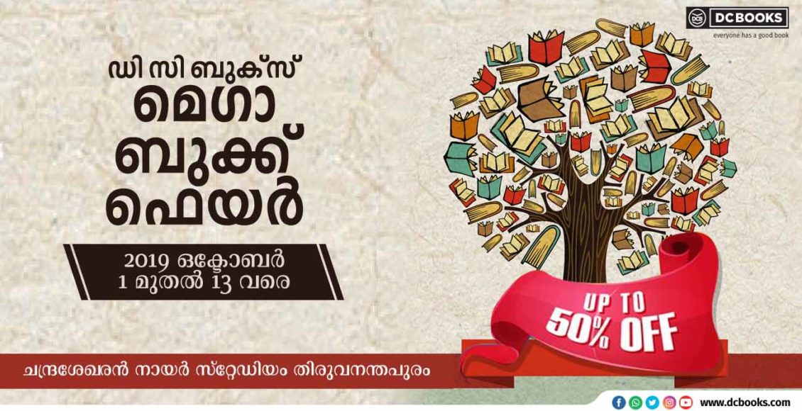 CSN MEGA BOOK FAIR portal banner MALAYALAM