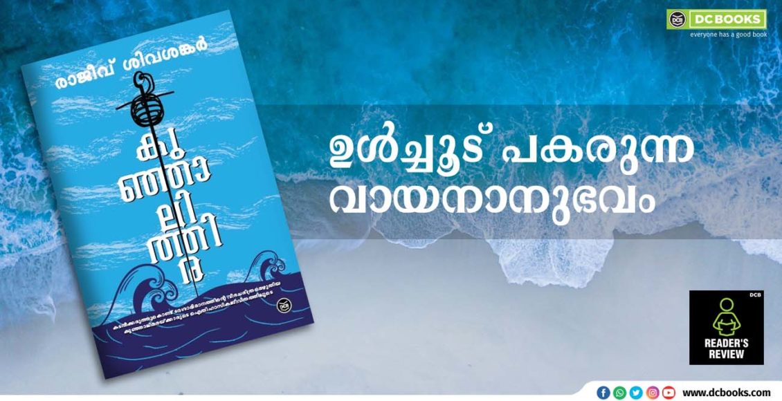 sep 19 readers review KUNJALITHIRA.