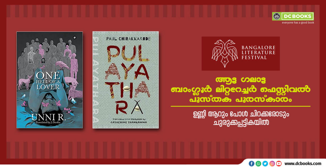 Bangalore-Literature-Festival-book-prize