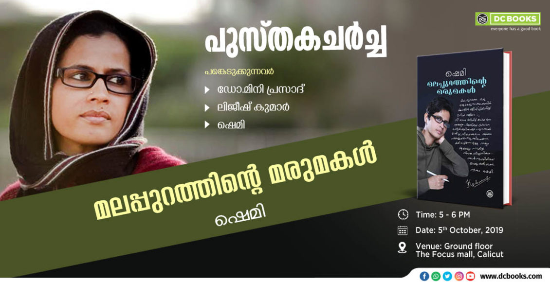 SHEMI-malappurathinte-marumakal