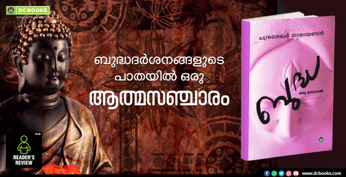 budha readers review banner