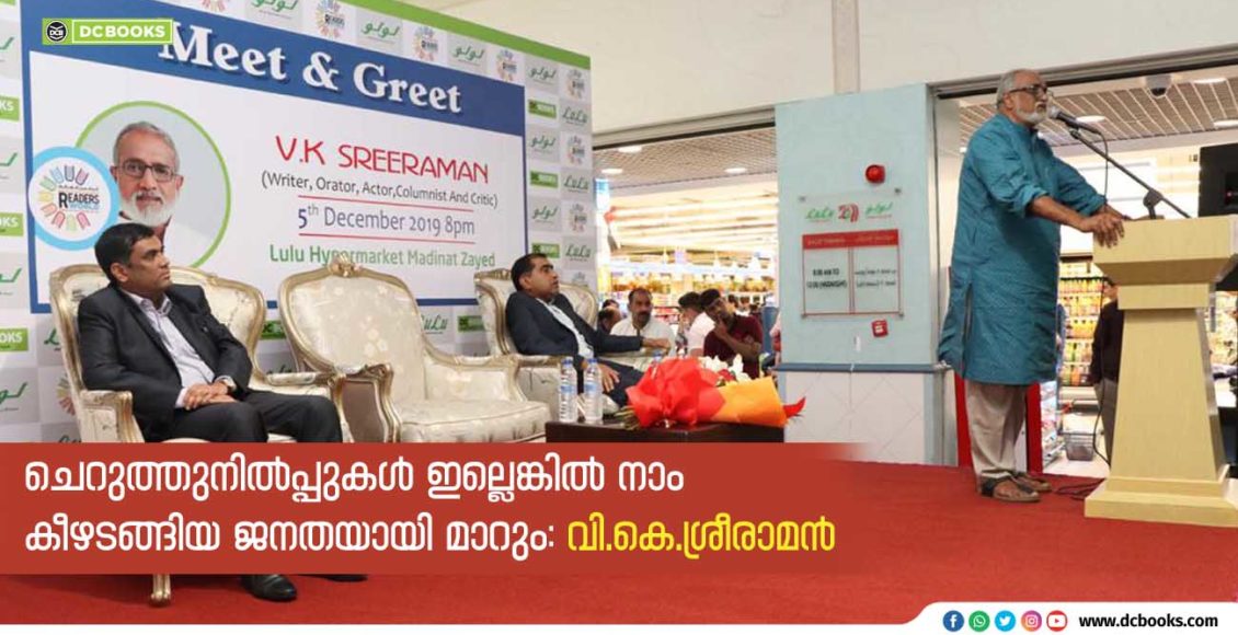 V K SREERAMAN BANNER