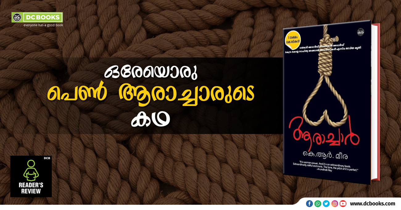 aarachar book review in english