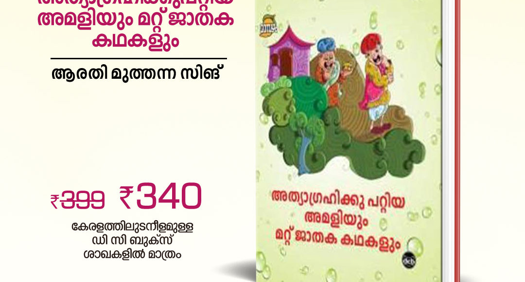 18 ATHYAGRAHIK