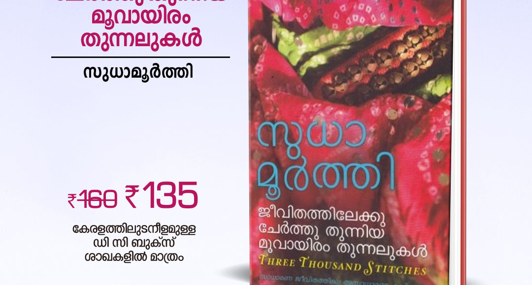 27 jeevithathilek cherthu thunniya