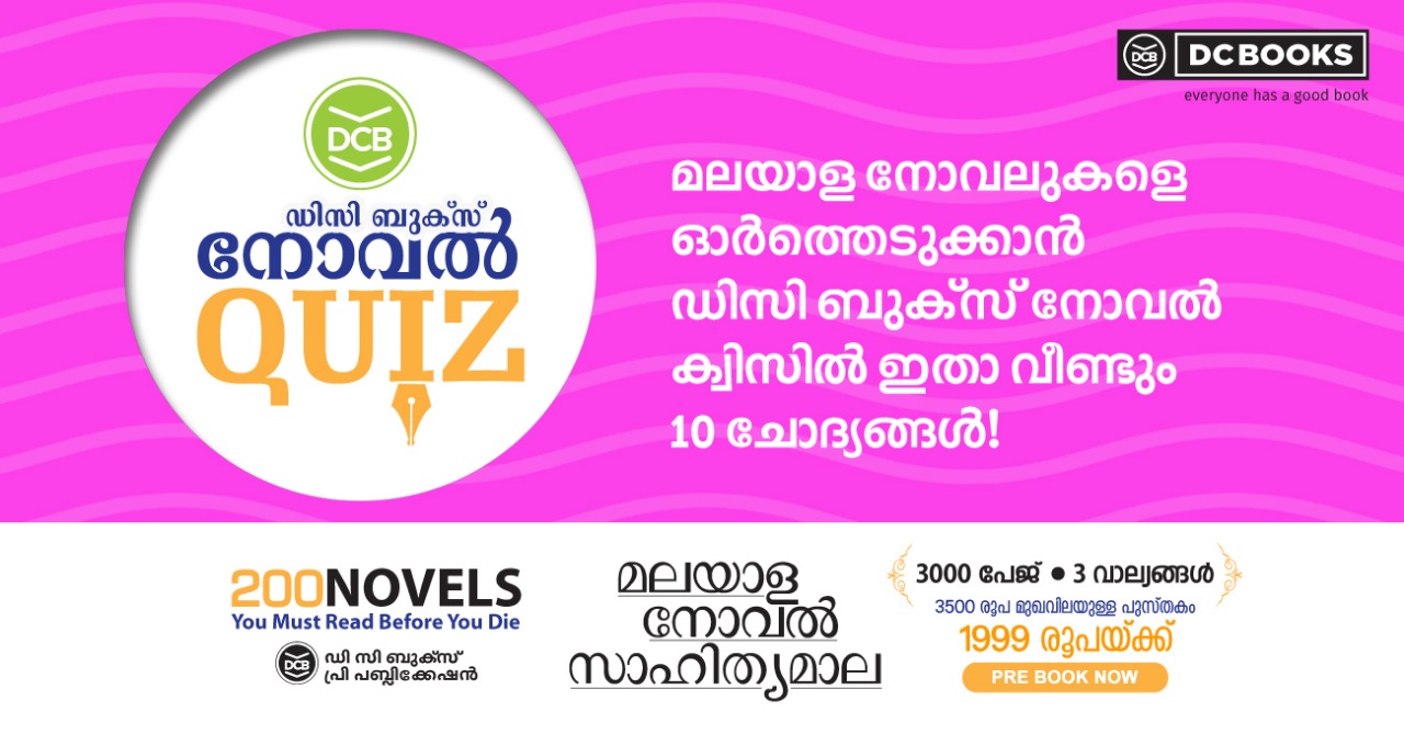 Malayalam Novel Quiz