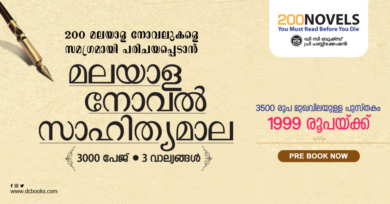 Malayala Novel Sahithya Mala