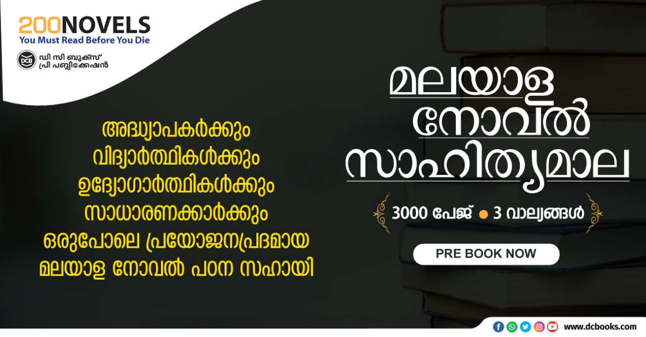 MALAYALA NOVEL SAHITHYA MALA