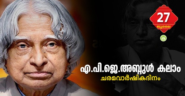 A. P. J. Abdul Kalam 