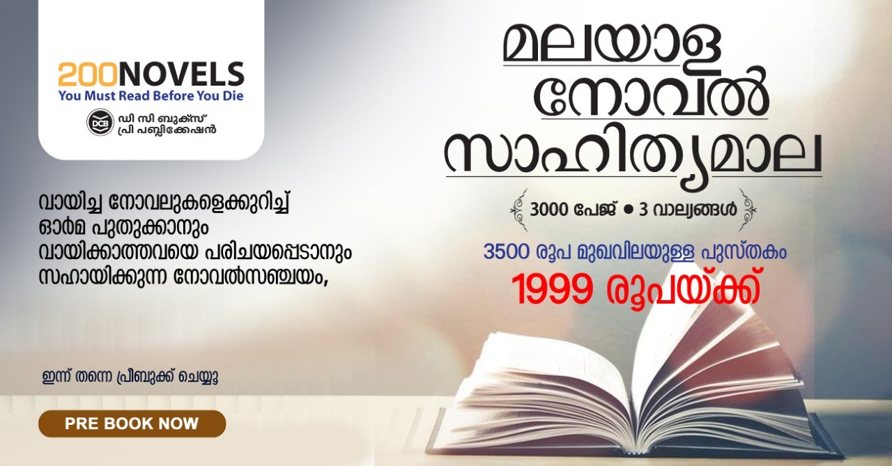 MALAYALA NOVEL SAHITHYA MALA