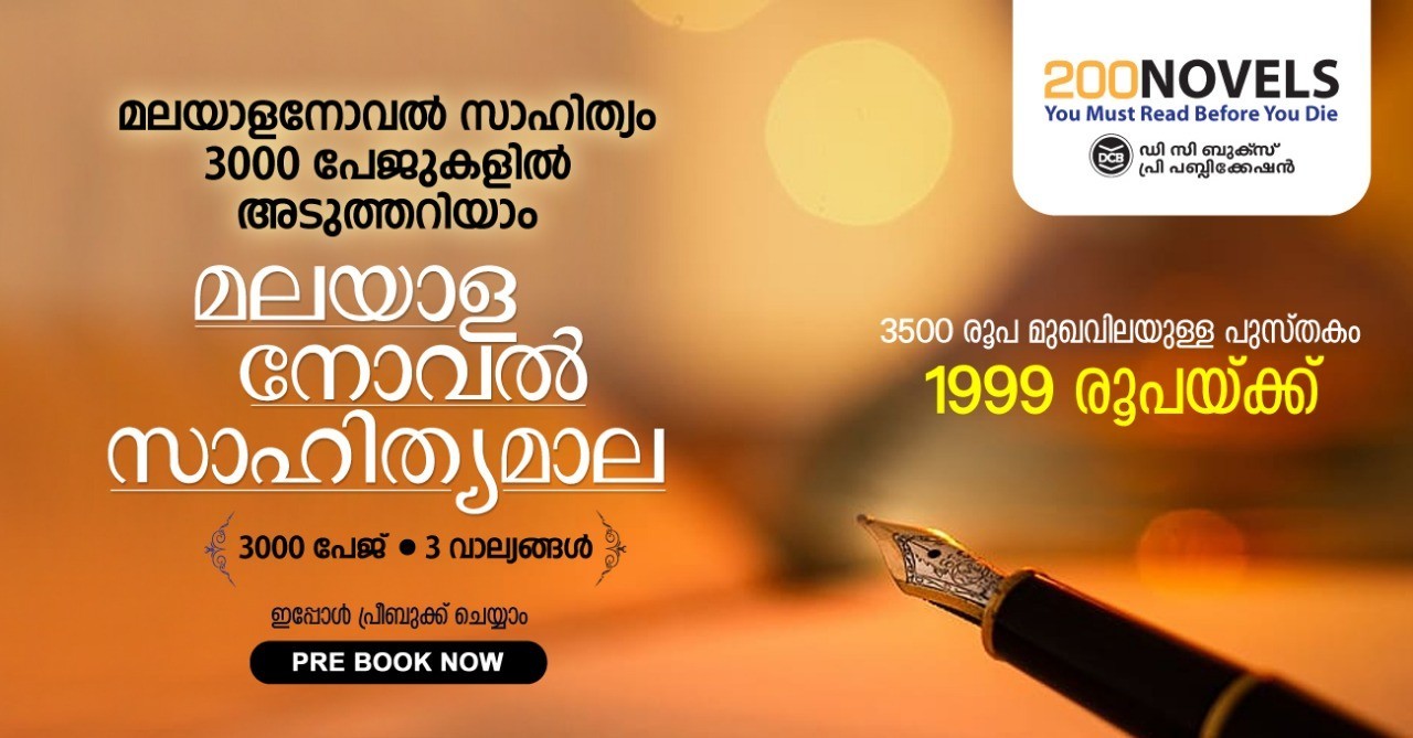 MALAYALA NOVEL SAHITHYA MALA