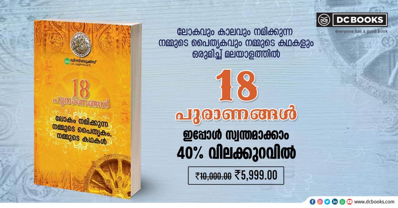 18 PURANANGAL [18 VOLUMES] By : A GROUP OF AUTHORS