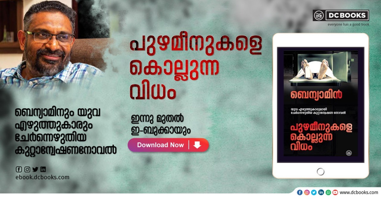  Puzhameenukale Kollunna Vidham By: Benyamin, Group of Authors 