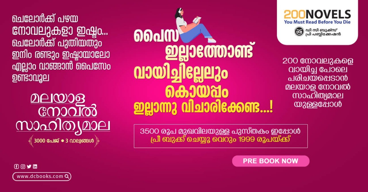 MALAYALA NOVEL SAHITHYA MALA