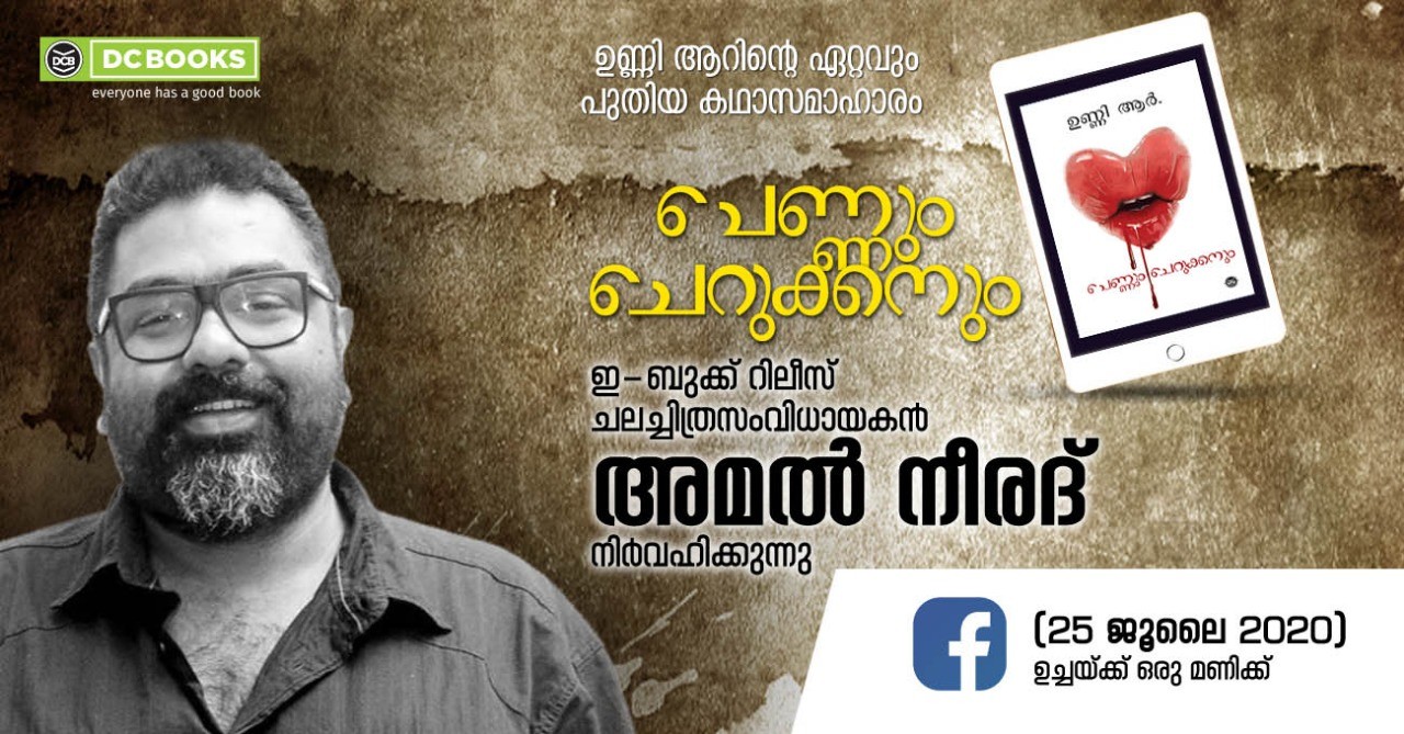 E-Book Release of pennum cherukkanum