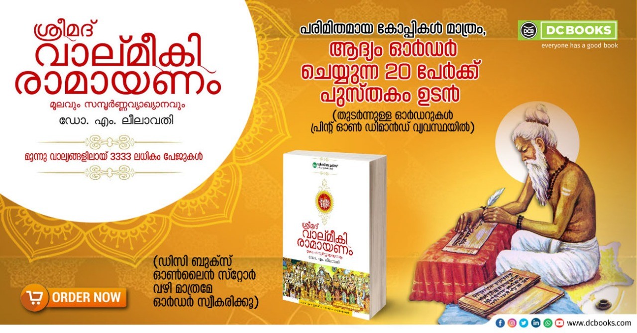 SRIMAD VALMIKI RAMAYANAM - 3 VOLUMES By : DR LEELAVATHY M