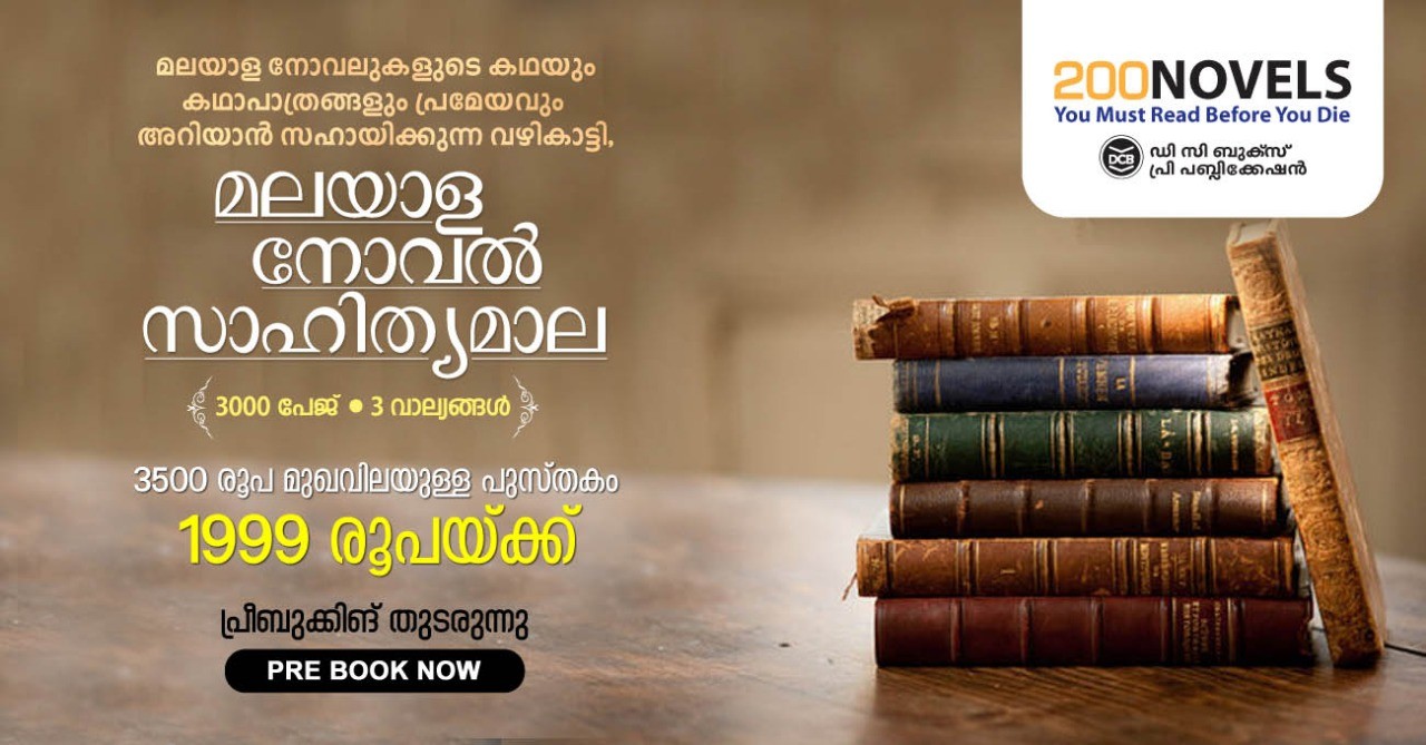 MALAYALA NOVEL SAHITHYA MALA 