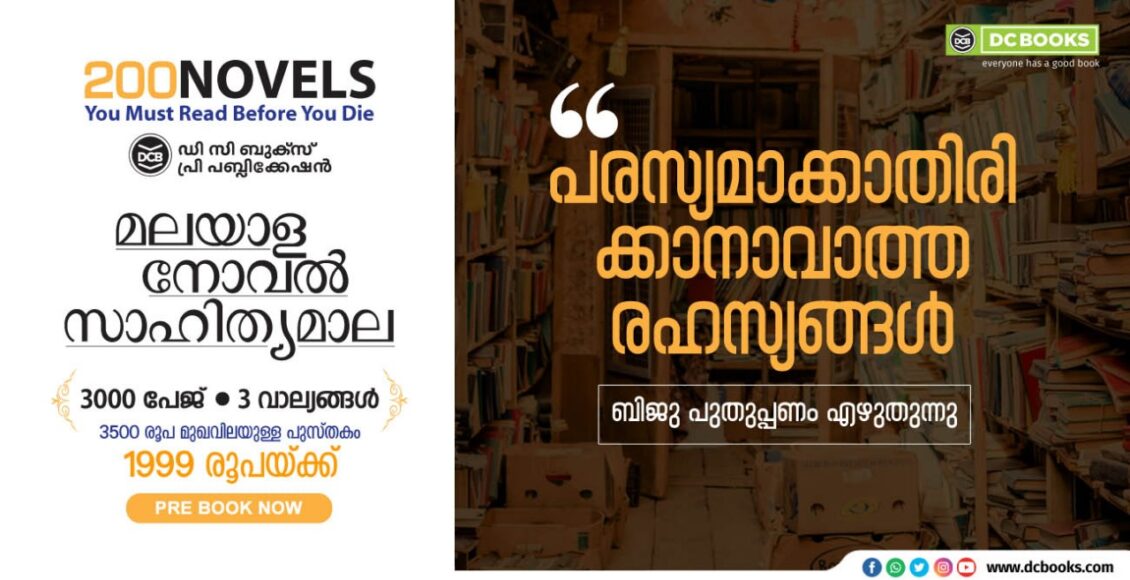 MALAYALA NOVEL SAHITHYA MALA