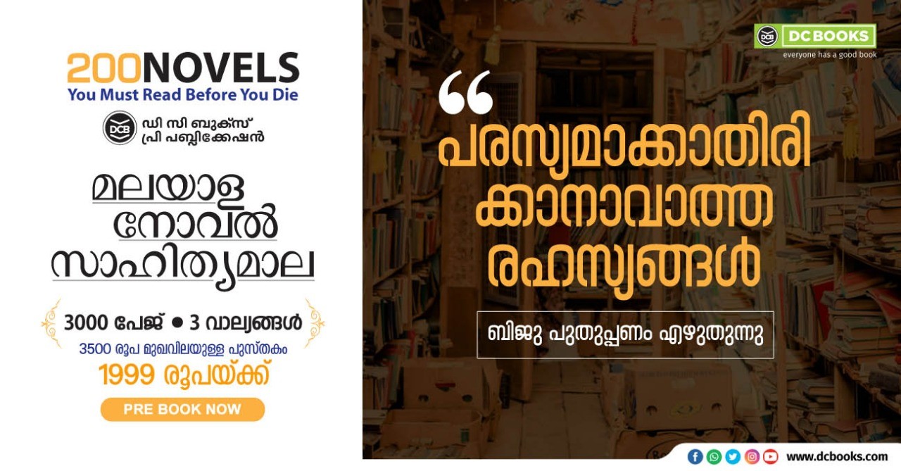 MALAYALA NOVEL SAHITHYA MALA