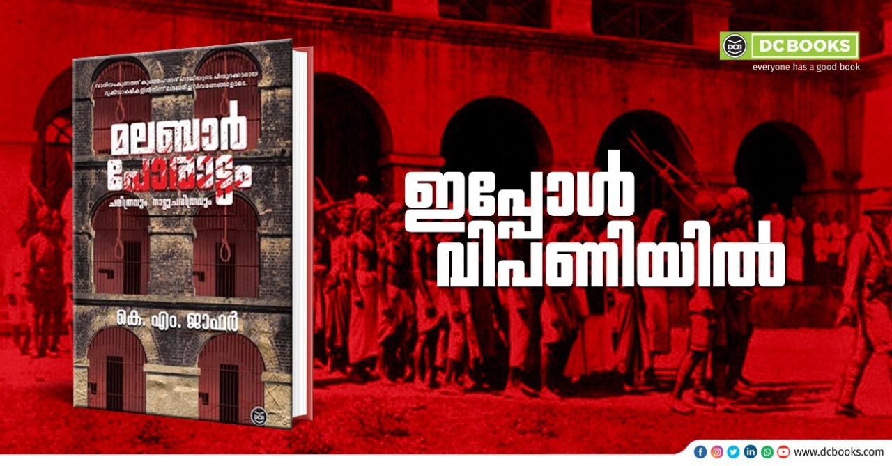 MALABAR PORATTAM-CHARITHRAVUM NATTUCHARITHRAVUM By : K M JAFAR