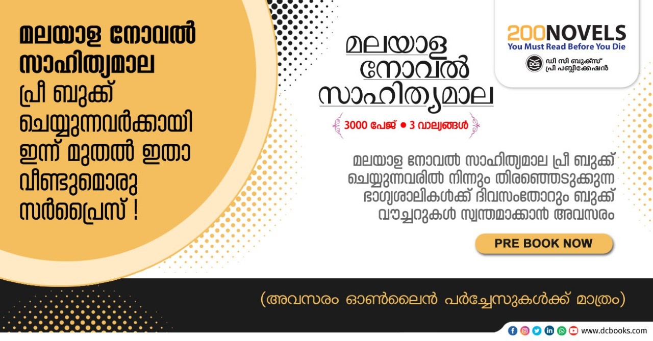 MALAYALA NOVEL SAHITHYA MALA 