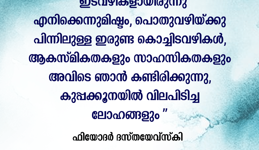 Malayalam Quotes