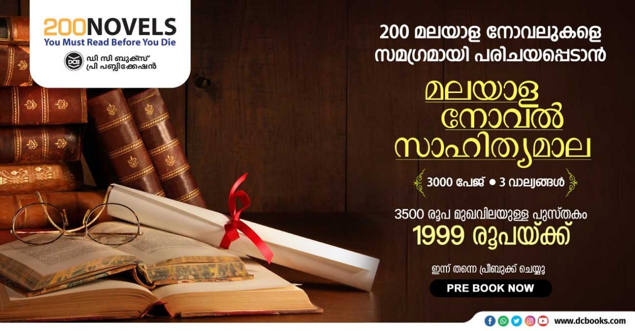 Malayala Novel Sahithyamala