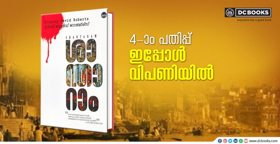 SHANTARAM [MALAYALAM] By : GREGORY DAVID ROBERTS