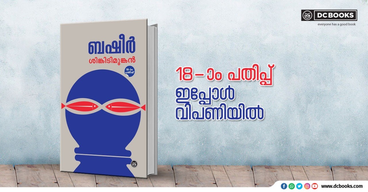 Sinkidimunkan. by. Vaikom Muhammad Basheer