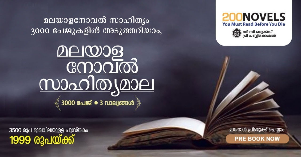 Malayala Novel Sahithyamala