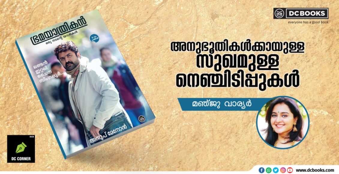 Bhramayathrikan By: Anoop Menon