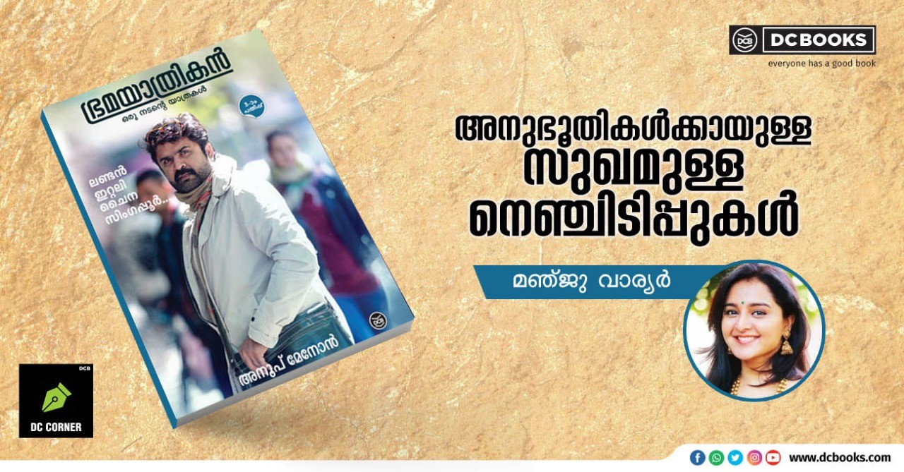  Bhramayathrikan By: Anoop Menon 