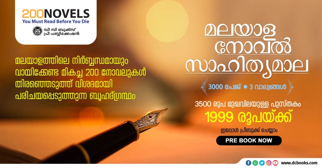 MALAYALA NOVEL SAHITHYA MALA