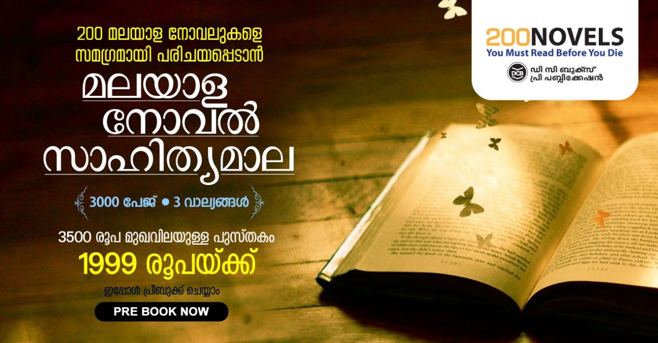 Malayala Novel Sahithyamala