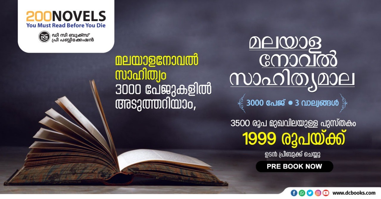 MALAYALA NOVEL SAHITHYA MALA